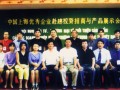 2002中国上海优秀企业赴越南投资贸易与产品展示会