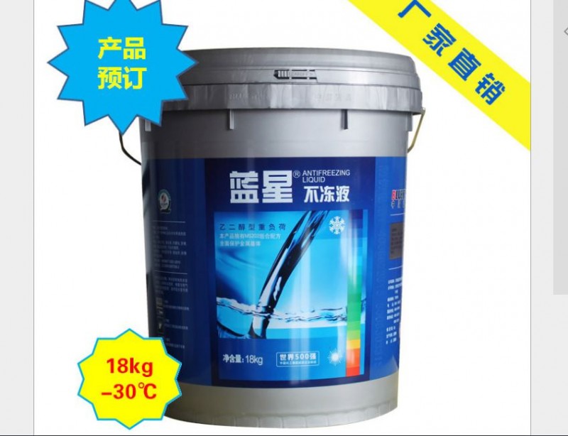 蓝星防冻液-30度18公斤桶