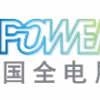 E-Power 2019 第19届中国国际电力电工设备暨智能电网展览会