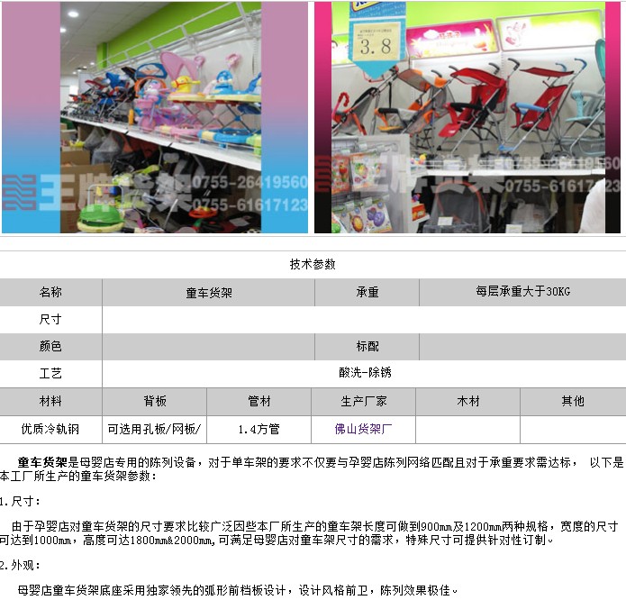 深圳母婴店货架信息