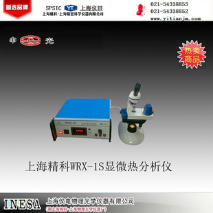 WRX-1S显微热分析仪(3)上海仪电物理光学仪器厂信息