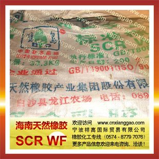 云南全乳胶天然橡胶SCRWF信息