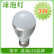 微宇LED照明 E27螺口 超亮LED球泡灯信息