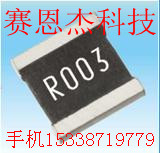 旺诠分流电阻2725/4W/1毫欧/2mΩ/R003信息