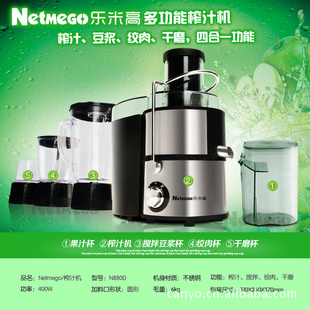 Netmego/乐米高N880D四合一多功能不锈钢榨汁机搅拌豆浆绞肉干磨信息