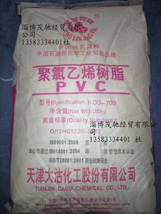 PVC聚氯乙烯DG-700天津大沽pvc树脂粉树脂粉天津大沽PVC信息
