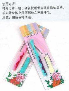 565美丽达人必备香港爱琳精致便携塑料不锈钢修眉刀美容工具信息