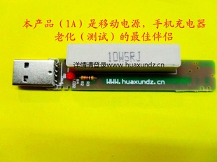 移动电源测试老化电阻陶瓷电阻水泥电阻5V1A带USB老化电阻信息