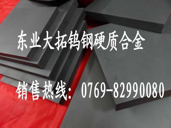 台湾钨钢WF30 WF30钨钢 进口WF30钨钢信息