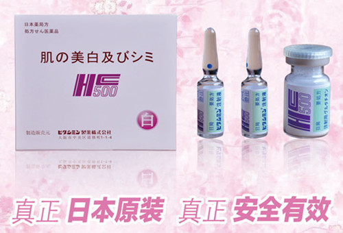 日本HC500美白祛斑液信息