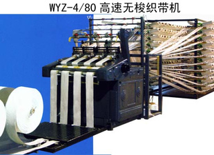 促销高速无梭织带机wyz-2/110wyz-2/100价格面议信息