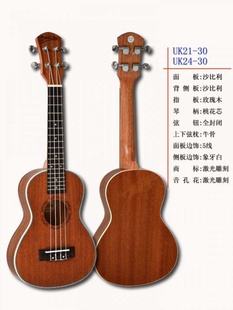 uk30吉他厂家批发夏威夷四弦小吉他全沙比利21，24寸.26寸信息