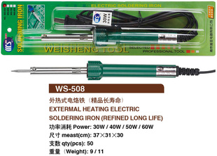 厂家生产WS-508(40W)外热式电烙铁(精品长寿命电烙铁)信息