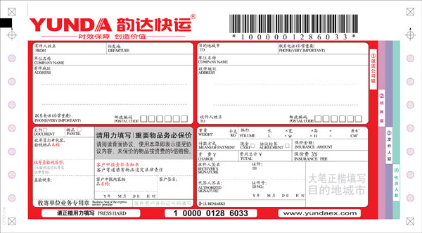 广州深圳地区哪里能做条码快递单 类似EMS快递单信息