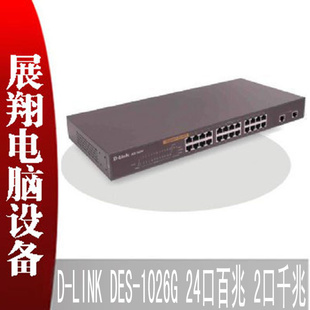 友讯D-LINKDES-1026G24口百兆，2口千兆机架式网络交换机信息