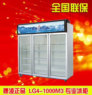 穗凌LG4-1000M3立式风冷冰柜冷藏保鲜玻璃展示陈列柜全国联保信息