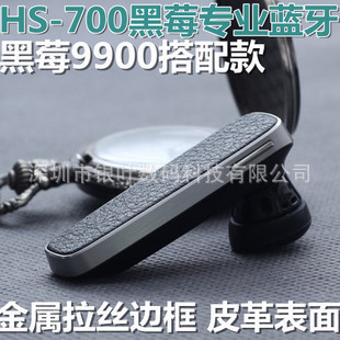 新款黑莓HS-700蓝牙耳机BlackBerry厂家蓝牙耳机工厂蓝牙批发信息