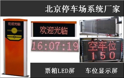 北京长远海度进/出口票箱LED屏价格优惠信息