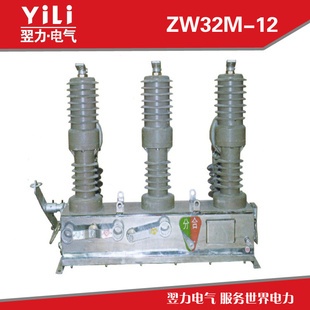 厂家直销断路器ZW32-12户外高压真空断路器高压开关信息