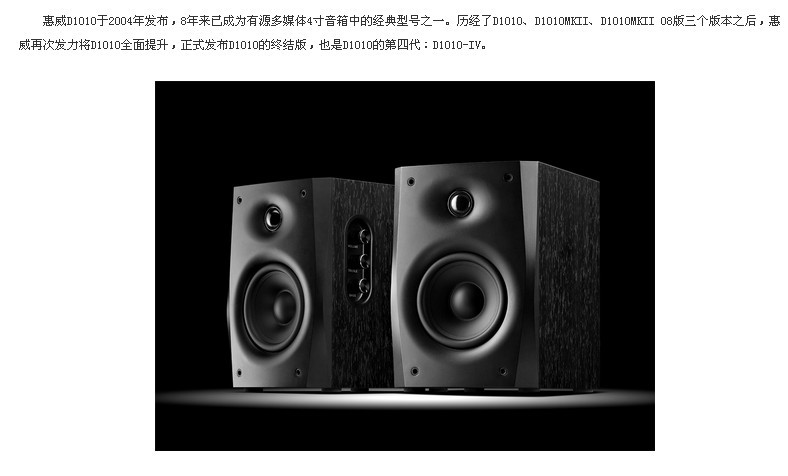 惠威/Hivi D1010IV 广州音箱音响批发信息