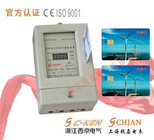 预付费电能表厂家直销DDSY7171单相电子式定量电能表IC卡插卡电表信息