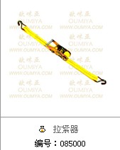 全套拉紧器085000信息