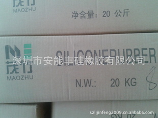 优质南京茂竹硅橡胶普通模压混炼胶MZ-840-870信息