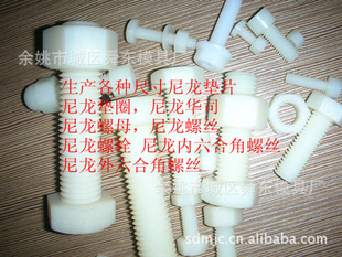 现货PP螺母尼龙螺母塑料螺母尼龙螺钉塑料螺柱信息