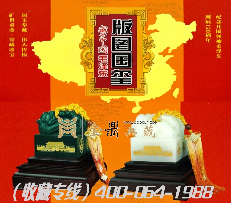 盛世中国毛泽东版图国玺（5.5公斤和田青玉版）信息
