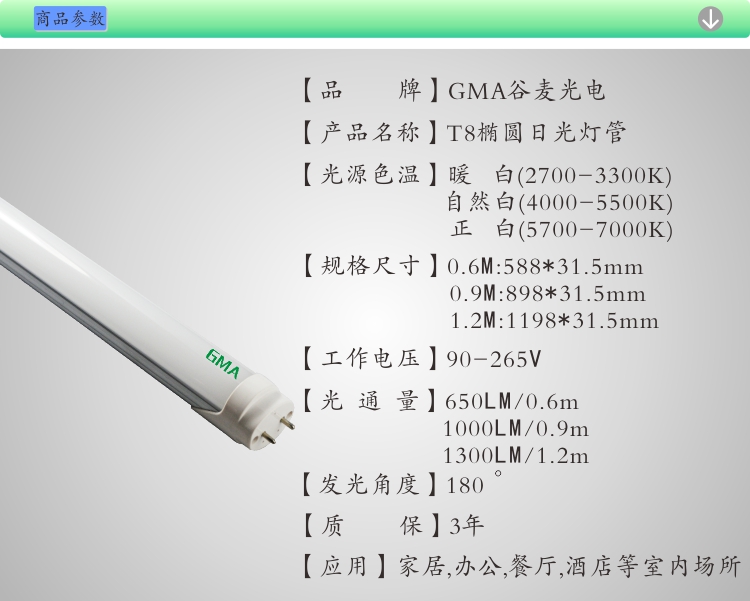 GMA谷麦T8椭圆日光灯管8W 长度0.6M信息