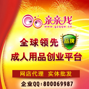 亲亲我夫妻用品代理夫妻用品批发信息