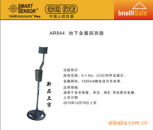 新款优惠香港希玛1.5米地下金属探测器AR944（可充电）信息