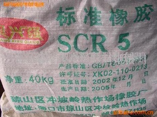 海南标胶+国产标胶+标准橡胶+SCR5信息