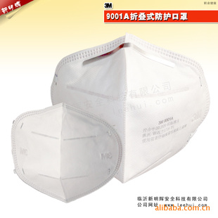 【3M】3M口罩/9001A折叠式口罩/防护口罩双片装有效防护禽流感信息