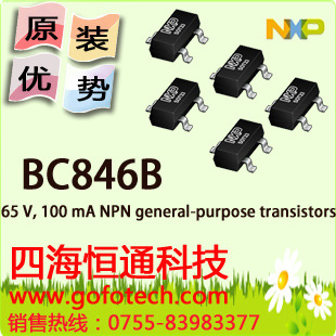 优势BC846B，NXP普通管原装现货，价格给力信息