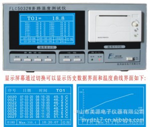 多路温度记录仪多路温度测试仪（曲线型）FLC5008W信息