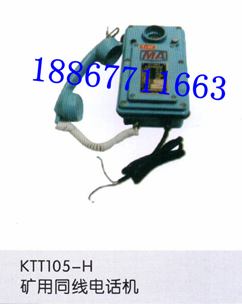 KTT105-H本安型对讲电话机信息