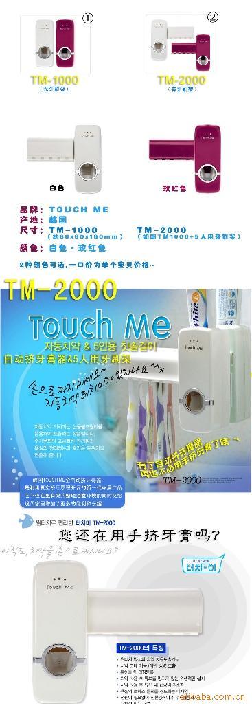 touchme韩国全自动挤牙膏器信息