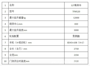 加工销售高质量模具车量身定制——12T模具车厂家主营信息