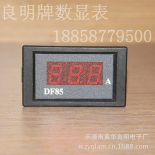 厂家直供LED数显表电流表，D85系列，数码管显示表仪表信息