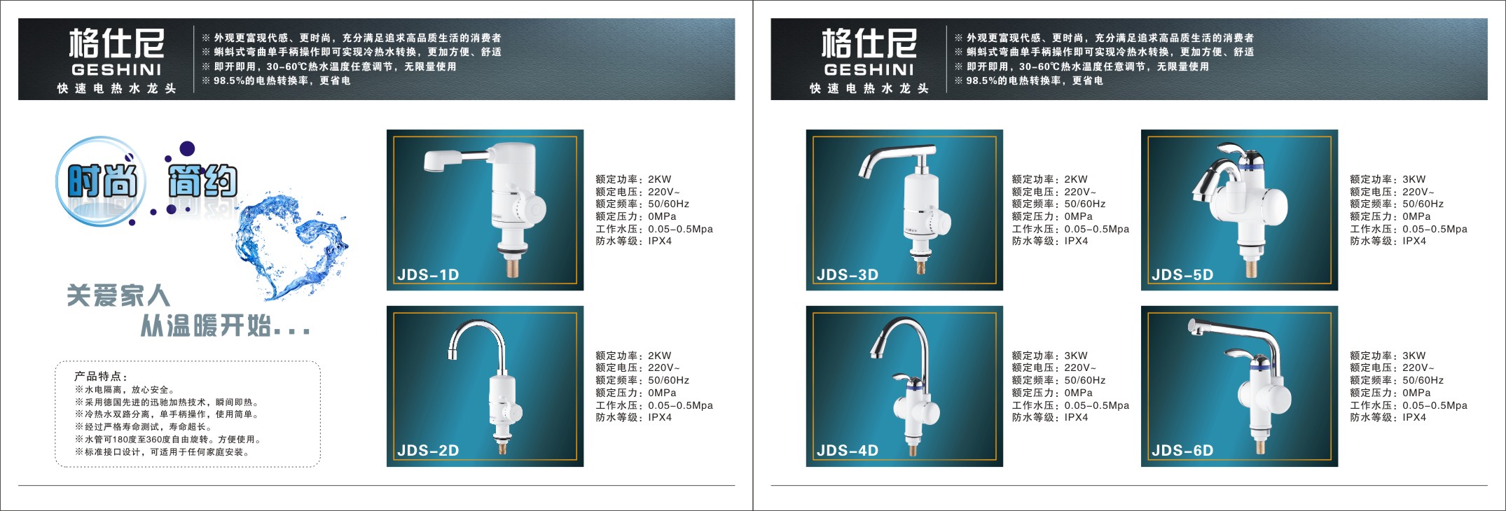 电热水龙头  快热水龙头信息