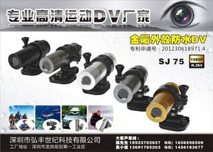 SJ75全金属运动DV防水运动摄像机500万像素1200万像素1080P信息