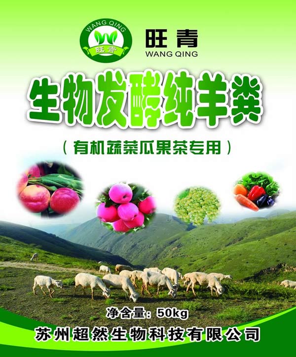 广东潮州中山发酵羊粪鸡粪有机肥佛山汕头生物肥料菌肥信息