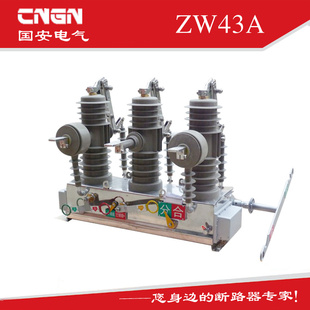 厂家专供真空断路器ZW43-12/630-20户外高压断路器信息