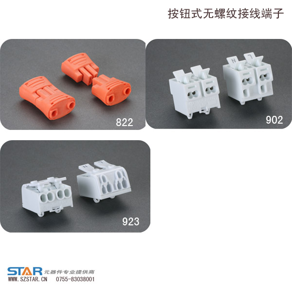 923端子LED灯具用端子台照明用端子台-思大信息