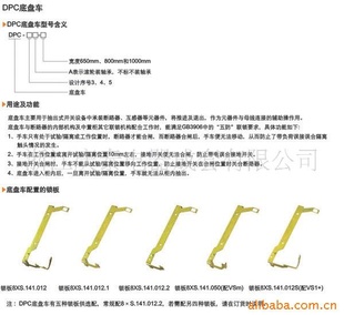 底盘车，配电柜，高压柜及配套附件信息