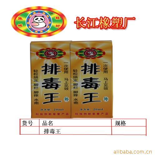 厂家直销外用脚烂脚痒脚气水疱-旌城排毒王信息