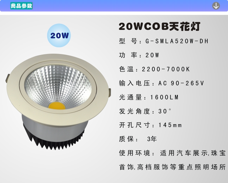GMA谷麦LED高亮嵌入式集成COB天花灯20W信息