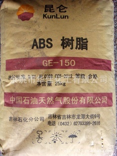 ABS/吉林石化/GE-150标准产品信息