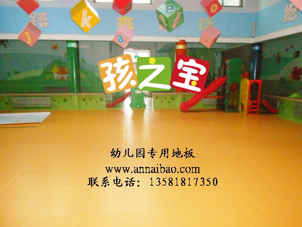 塑胶幼儿园地板品牌孩之宝幼儿园塑胶地板信息